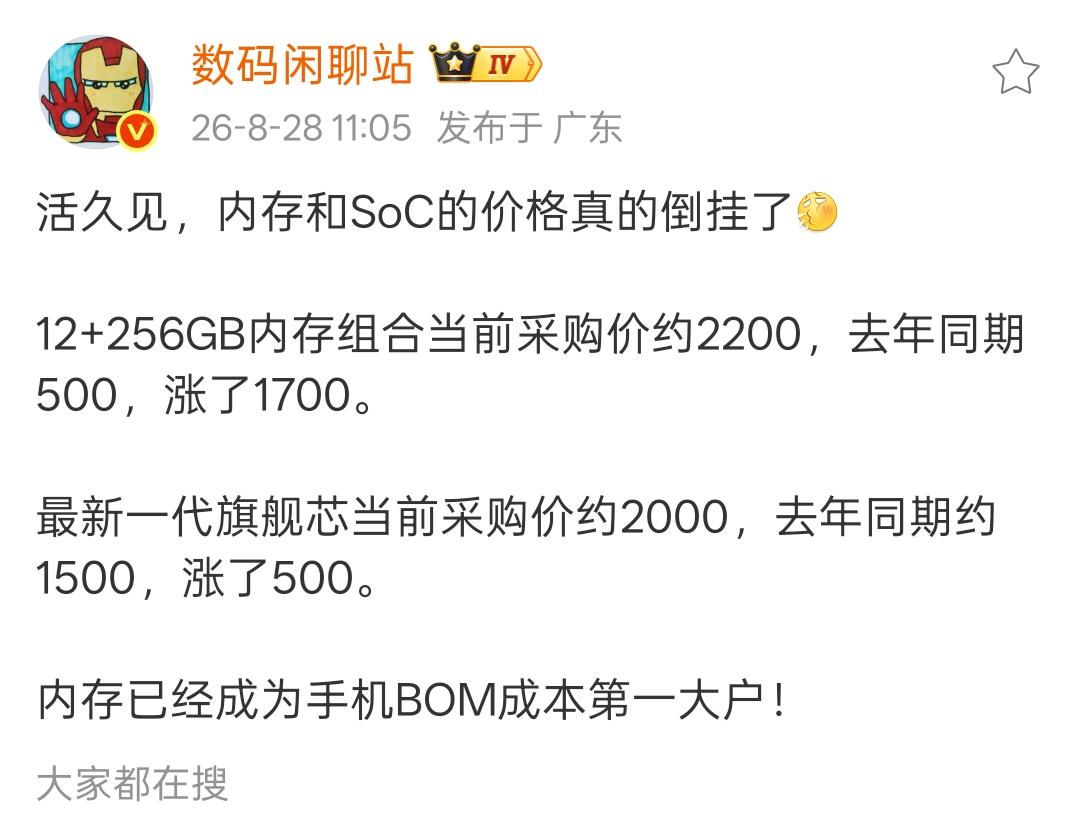 有点离谱，12+256GB的内存模组采购价就要2200元，骁龙8EliteG