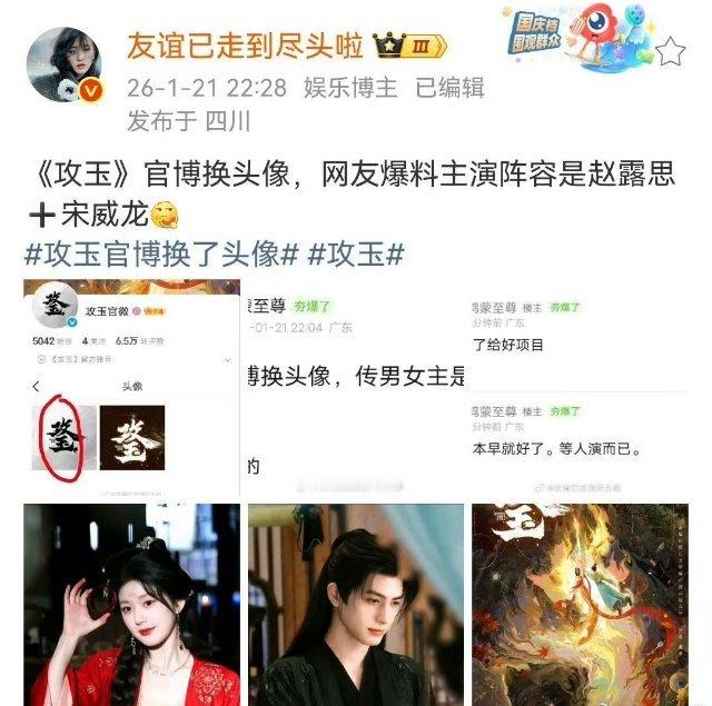 吃🍉宋威龙赵露思古装电视剧《攻玉》他山之石，可以攻玉。渡厄守正，矢志不渝。制片