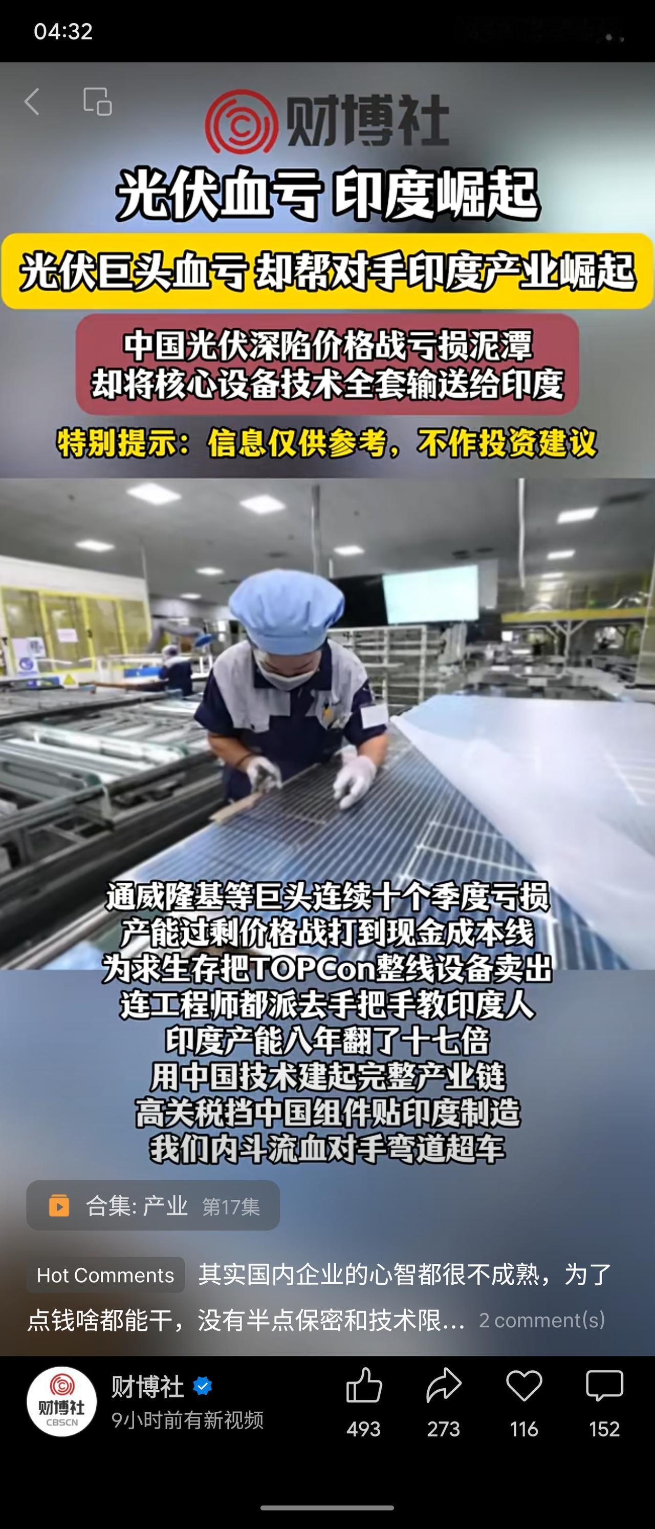 中国光伏深陷价格战，通威、隆基等连续亏损，为求生向印度出口TOPCon整线设备并