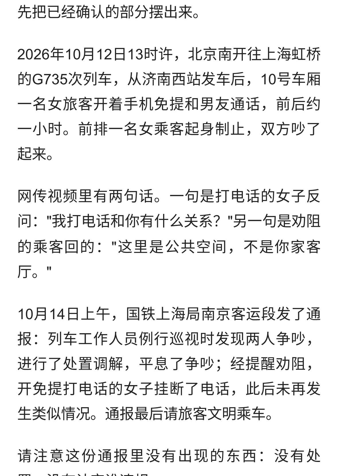 高铁免提通话一小时被通报，可规定里真没有不许打电话这一条