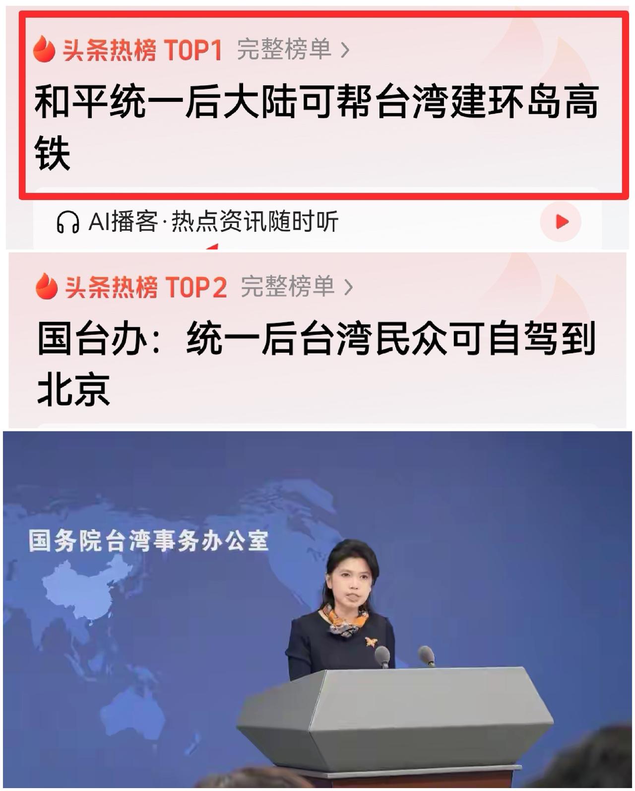 统一后的台湾什么样？国台办今天说的这两件事，热搜榜第一3月25日，国台办发
