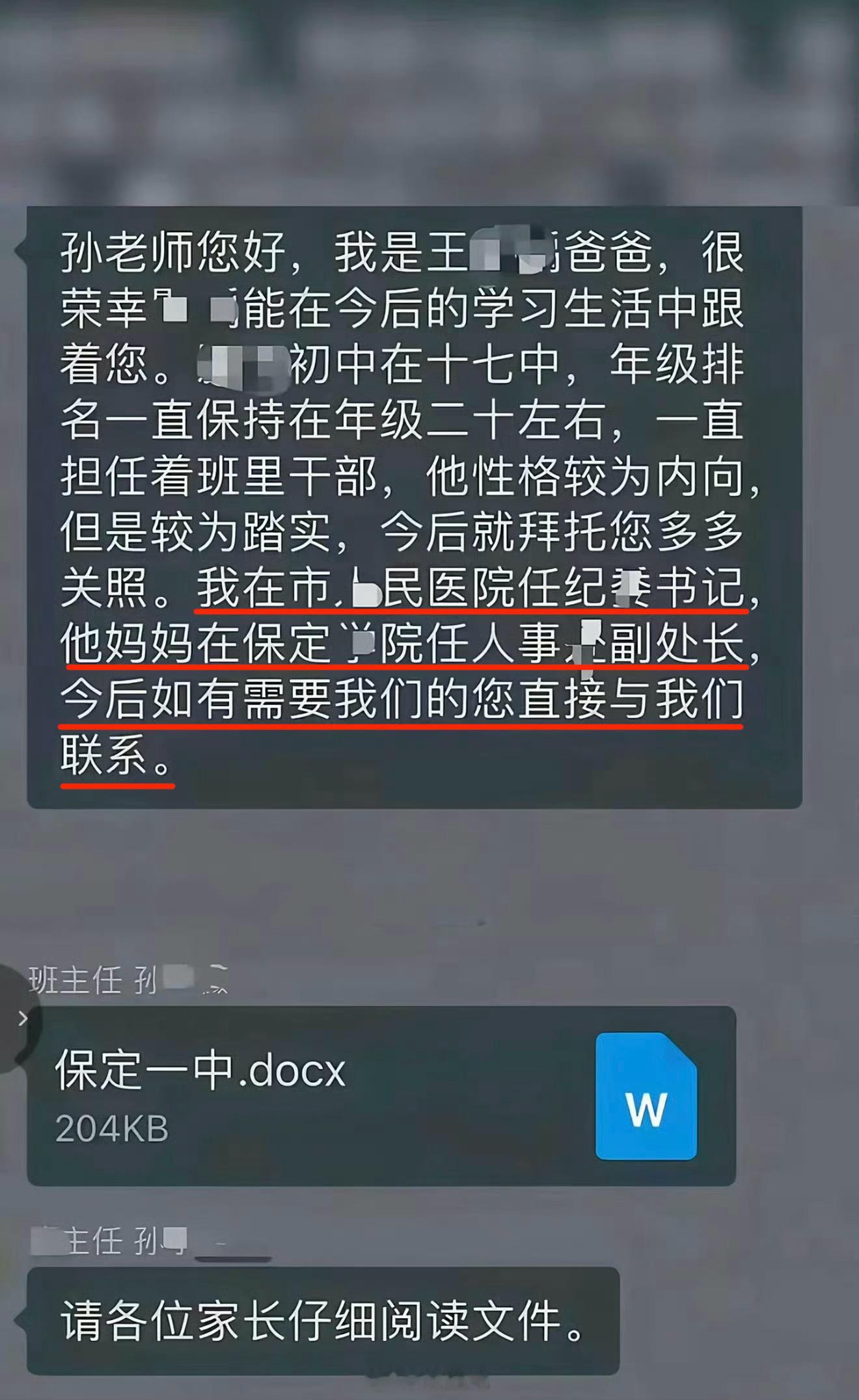 保定一中这位学生家长太有趣了！谁能想到纪委书记他能说出这种话！现在当地卫健委已成