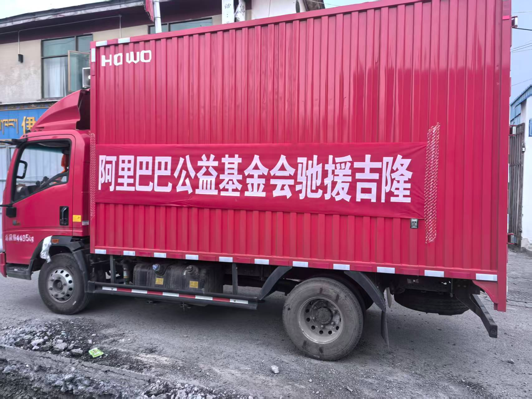阿里巴巴紧急驰援西藏吉隆: 首批2900箱物资已启运