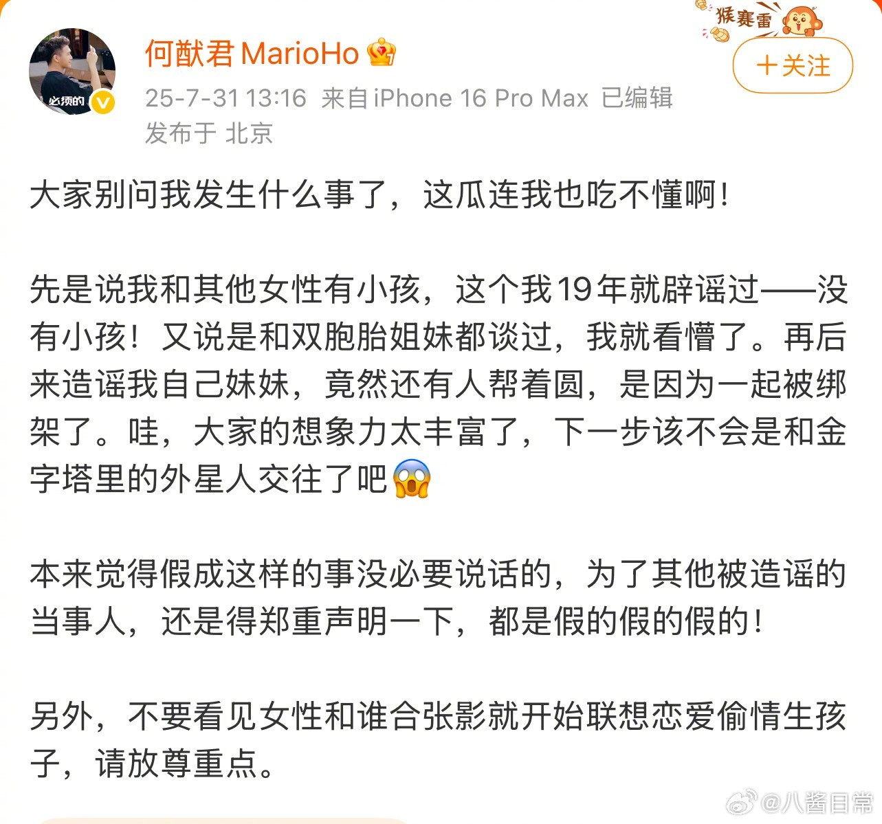 何猷君发微博辟谣何猷君妹妹​​​