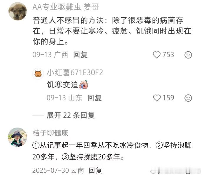 那些书本上没有的养生冷知识