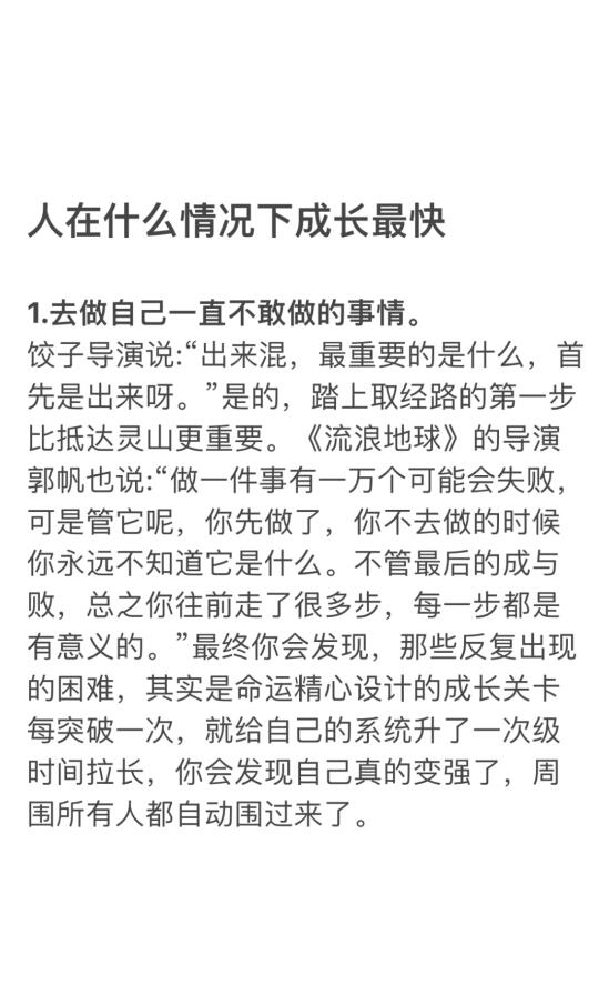 人在什么情况下 成长最快