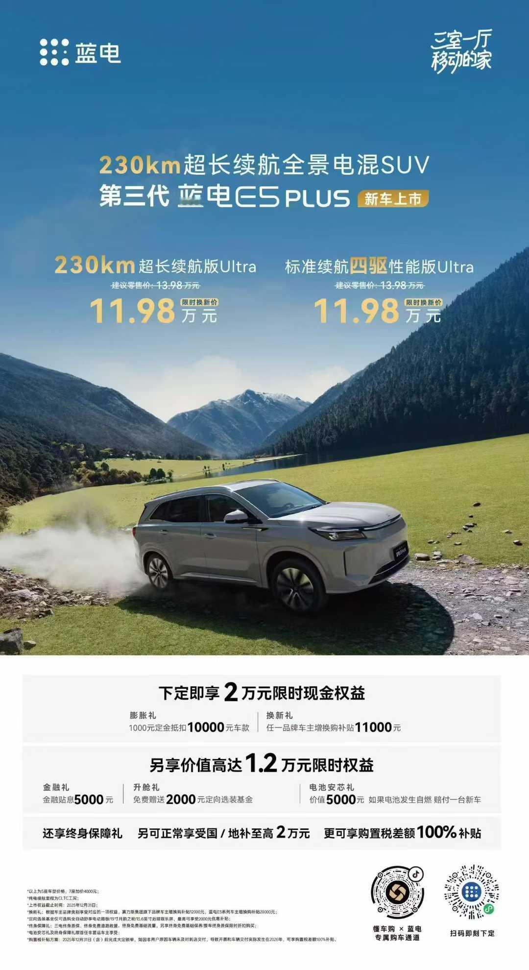 新车上市230km纯电续航、全时四驱限时换新价11.98万元下定享价值3.