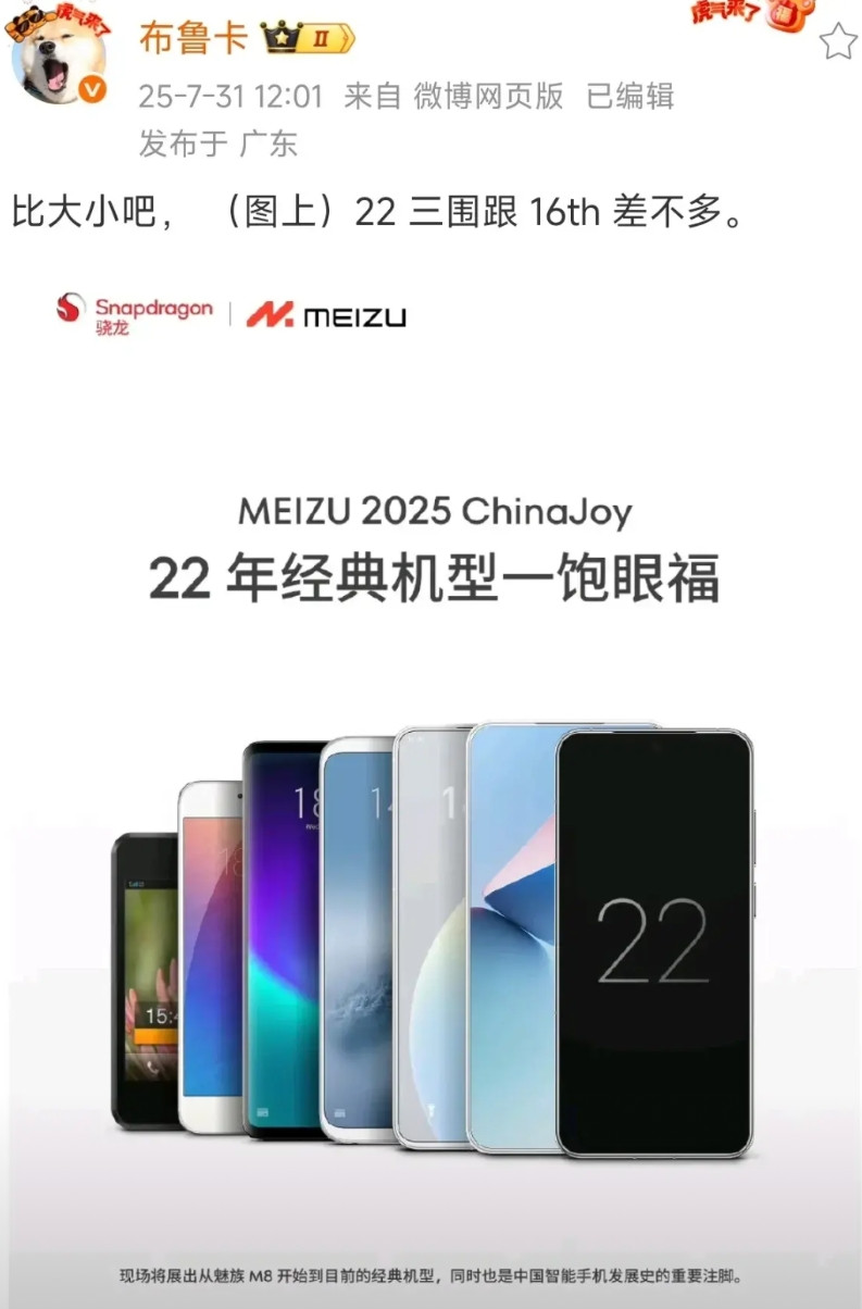 爆料魅族22的三维和魅族16差不多16th的三维是150.5*