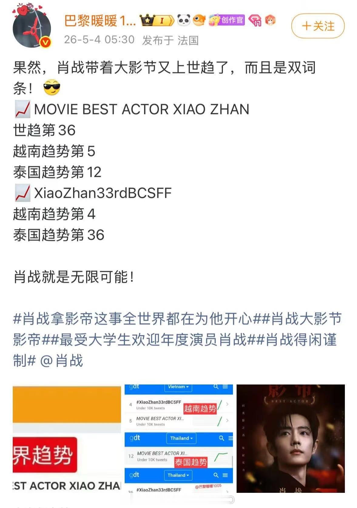肖战又双叒叕上世趋了而且还是双词条，这次是带着大影节！！巨星大帅哥有点风吹草动就