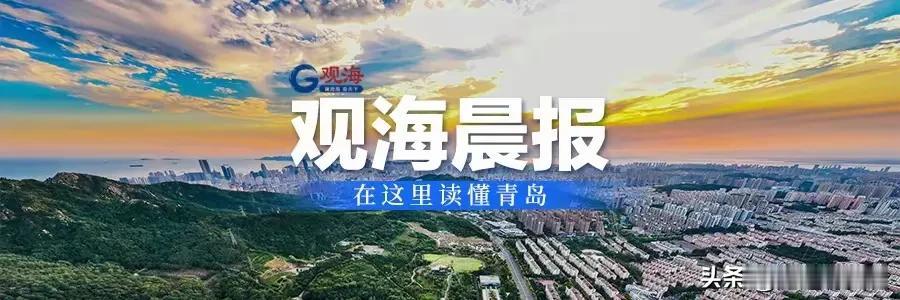 1. 青岛国庆期间热点多：2025年10月5日热点不断。国庆期间，青岛成热门旅游