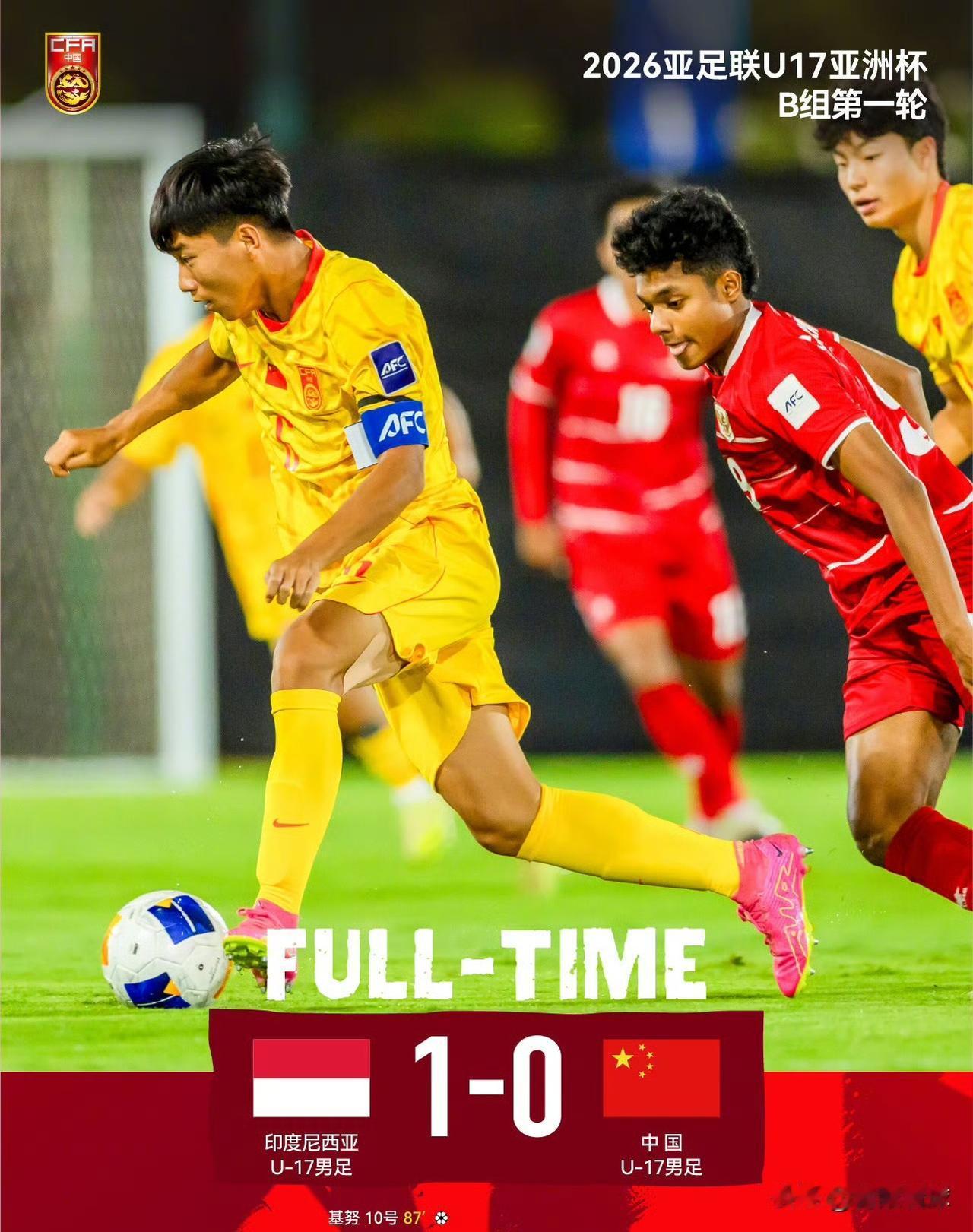 U17国足0比1负于印尼，爆出U17亚洲杯最大冷门，主教练浮岛敏应该下课，足协应