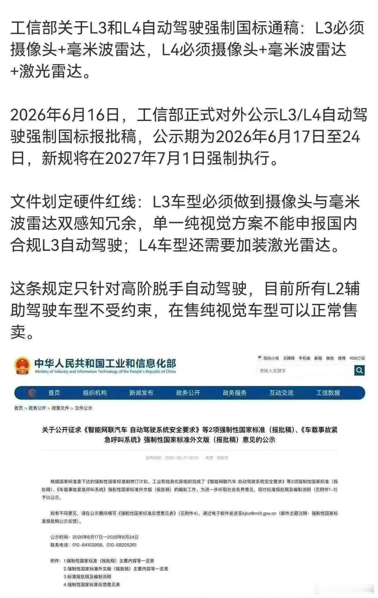 工信部关于L3和L4自动驾驶强制国标通稿：L3必须摄像头＋毫米波雷达，L4必须摄
