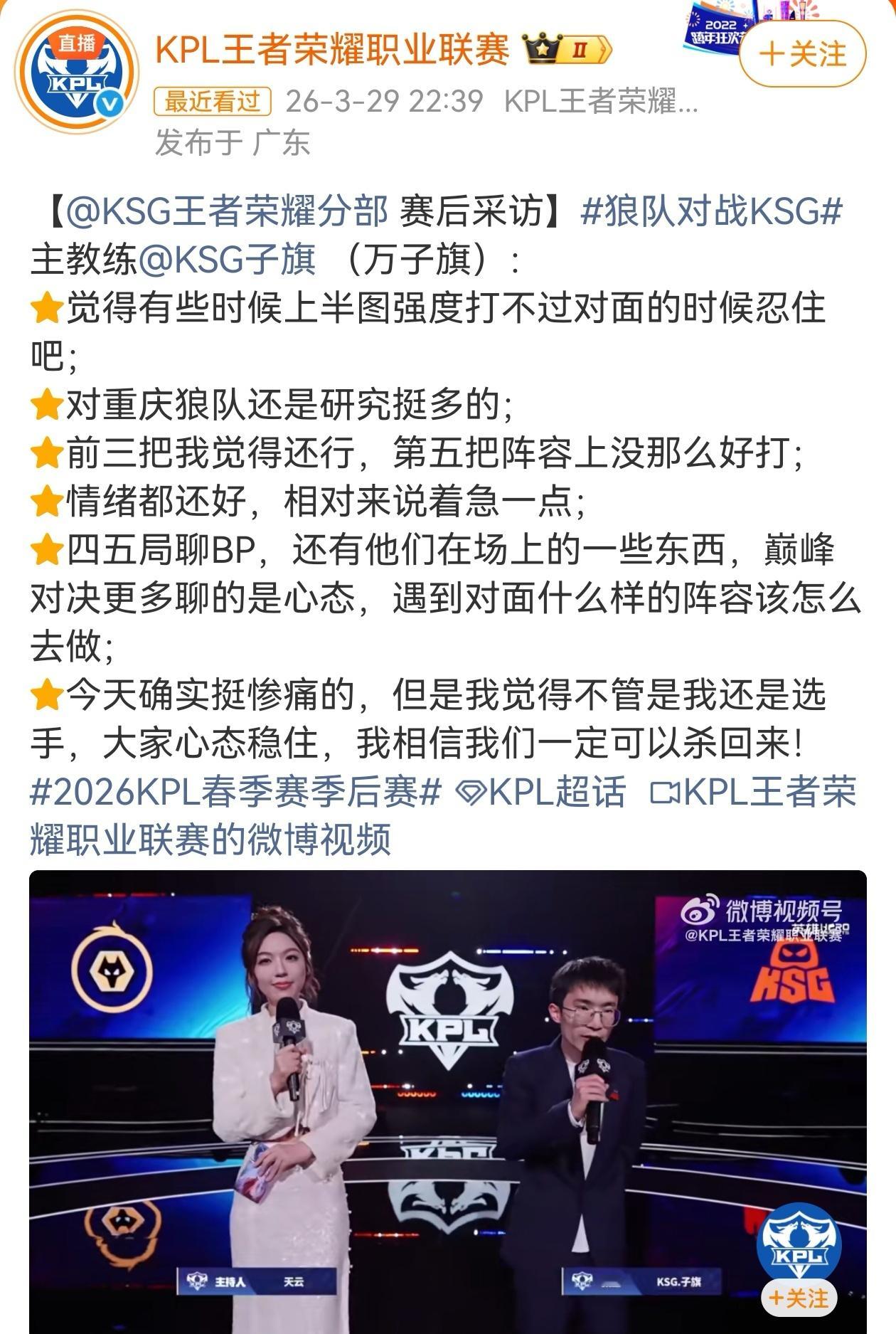 恭喜KSG冠军，不仅夺得队史首个KPL春季赛总冠军，KSG零封狼队的表现，更完成