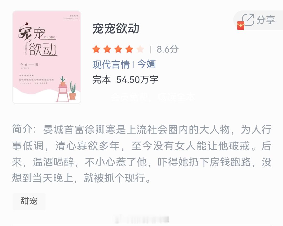 《宠宠欲动》作者：今婳晏城首富徐卿寒是上流社会圈内的大人物，为人行事低调，清心寡