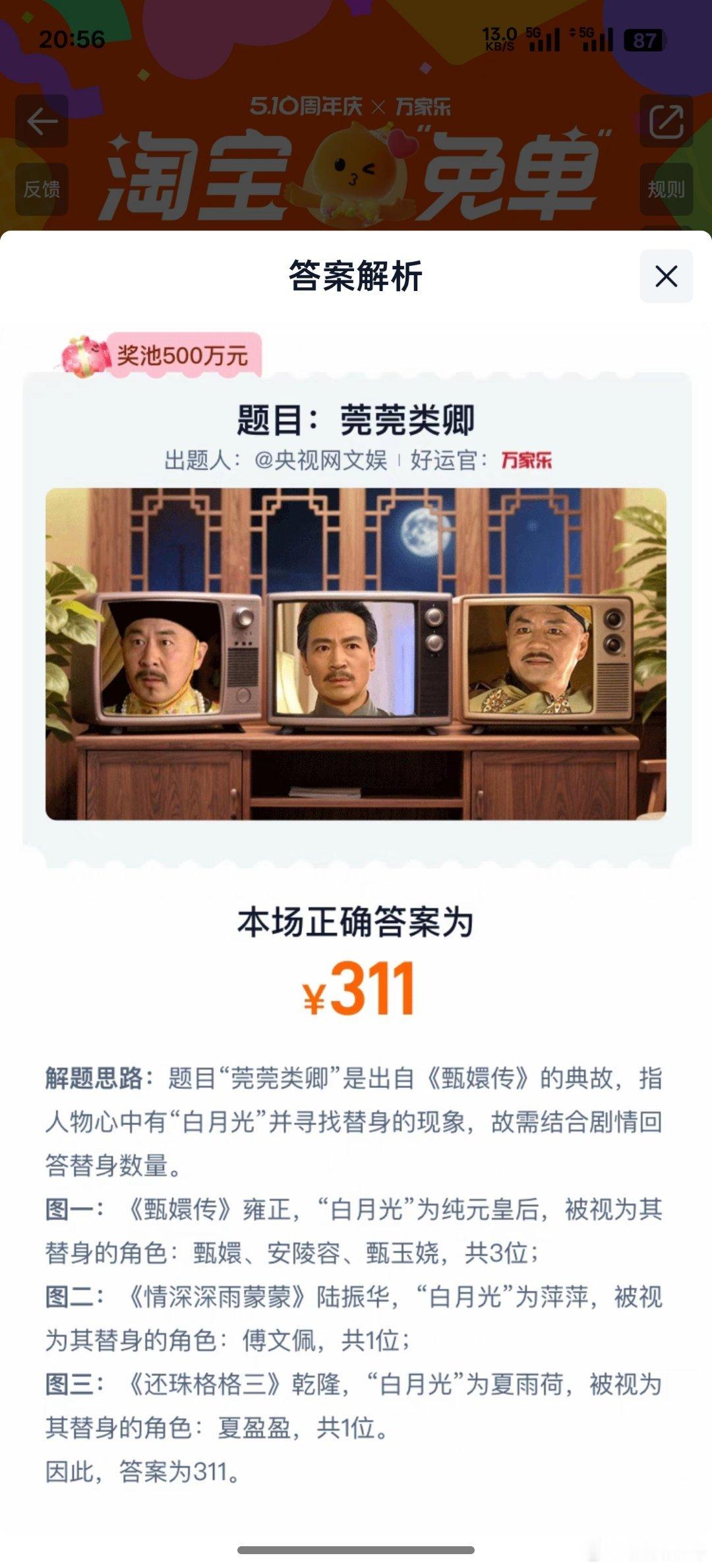 莞莞类卿出来了，答案是311，服了，我不玩了，不玩了可以吧！😓两天了，没一个正