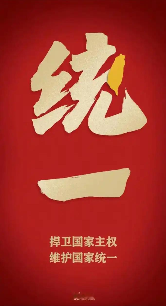 以后谁再提“回归”，就是不懂历史！北京已经重新定调：台湾问题不是领土争端，是内战