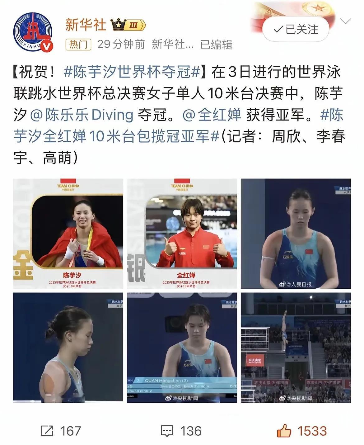一觉醒来，全红婵的天都要塌了！由于在昨晚结束的世界杯总决赛女子十米台决赛中，陈芋