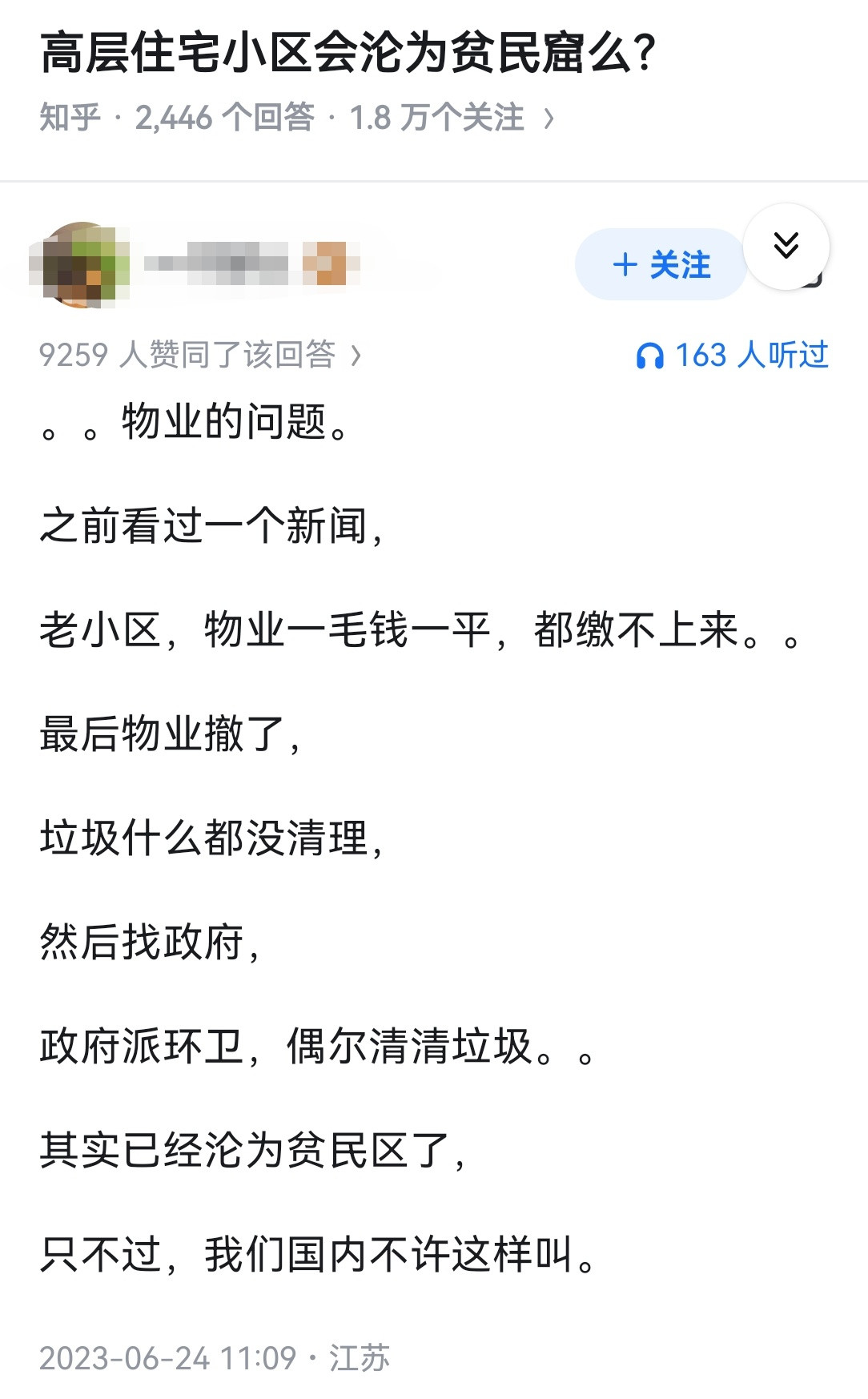 高层住宅小区会沦为贫民窟么？
