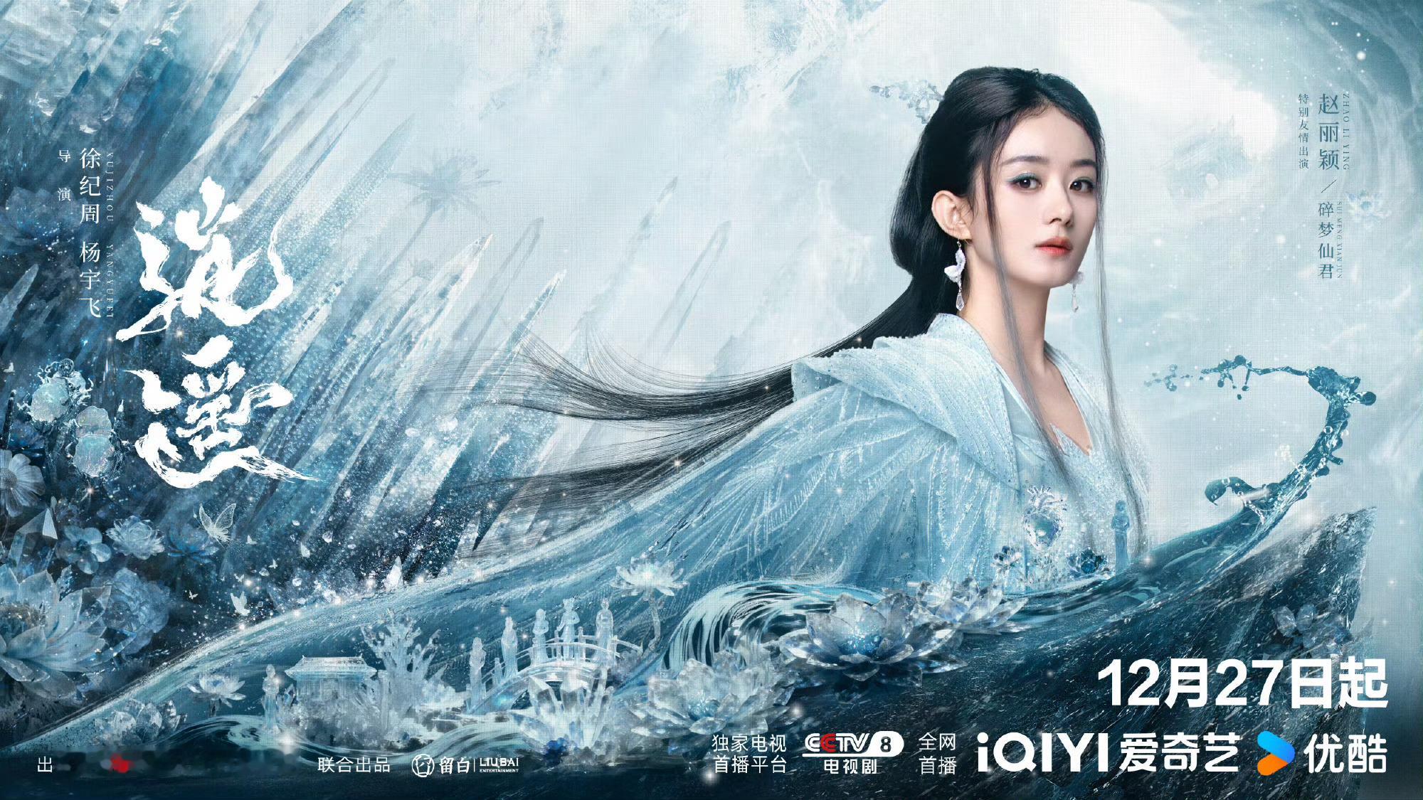 原来《逍遥》是赵丽颖监制的啊！怪不得只是客串一个角色赵丽颖和工作室还特意发微博宣