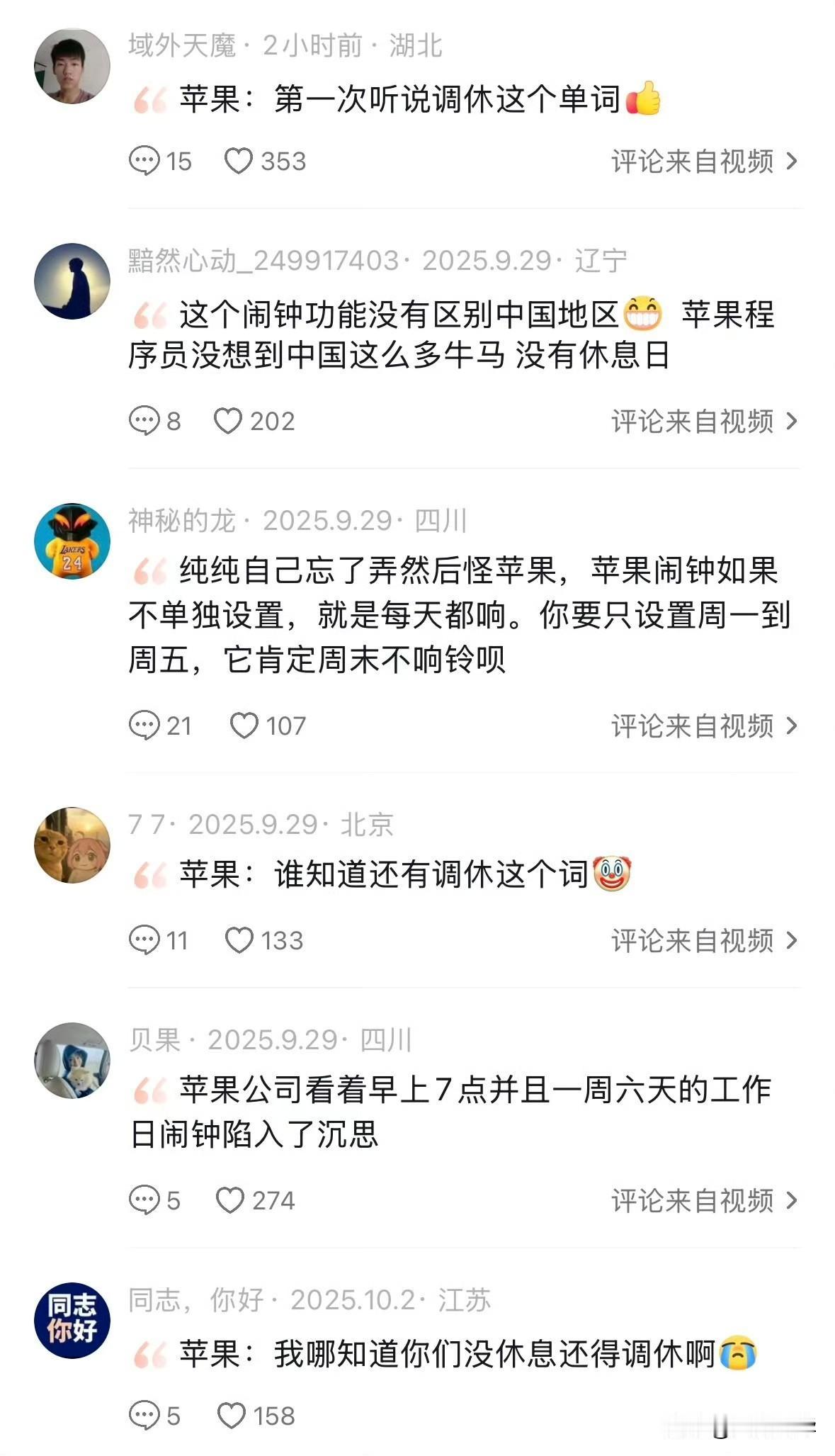 在苹果手机上设置的闹钟竟然没响？这个问题苹果公司解决了吗？就在2025年10月1
