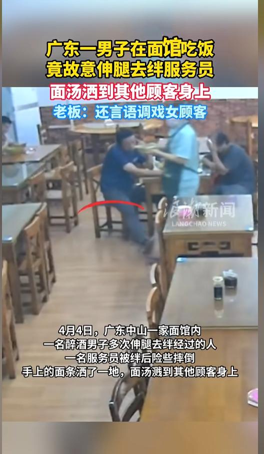 “必须严惩！”4月4日，广东中山，一男子在面馆吃饭，期间喝了点酒，服务员给别人上