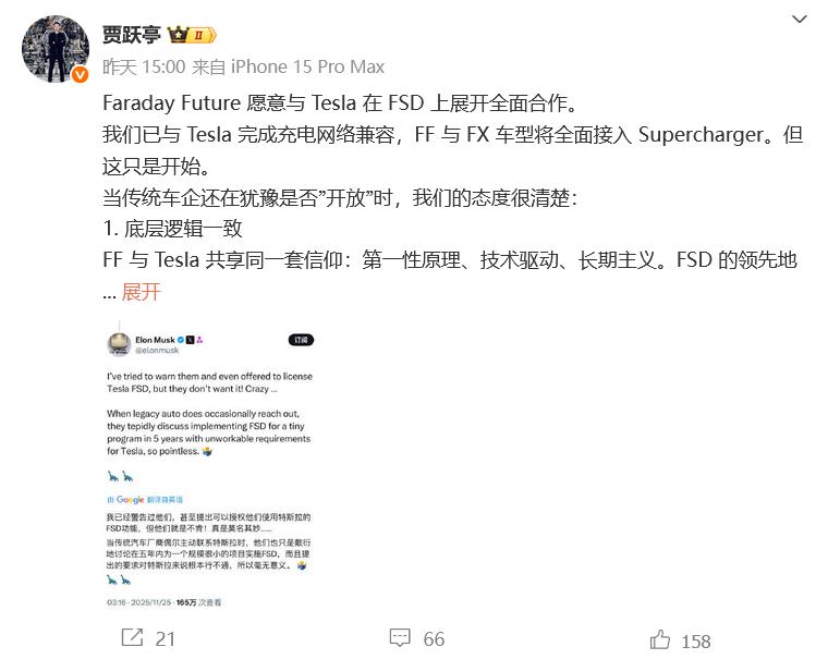 贾跃亭：马总，他们不想要FSD，我想要“他们不想要，疯了”，11月25日，特斯