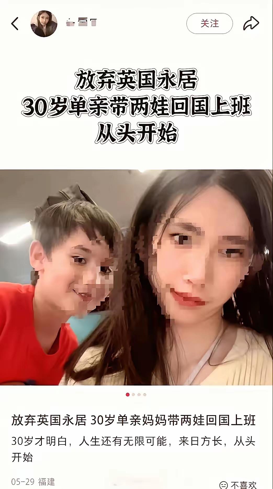 原来放弃英国永居权的30岁单亲妈妈，是被男友抛弃回国的，现在公开网上找老实人接盘