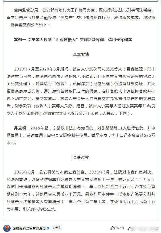 公安部、金融监管总局联合出手，贷款中介瑟瑟发抖不管大家是否愿意看到，银行中介的