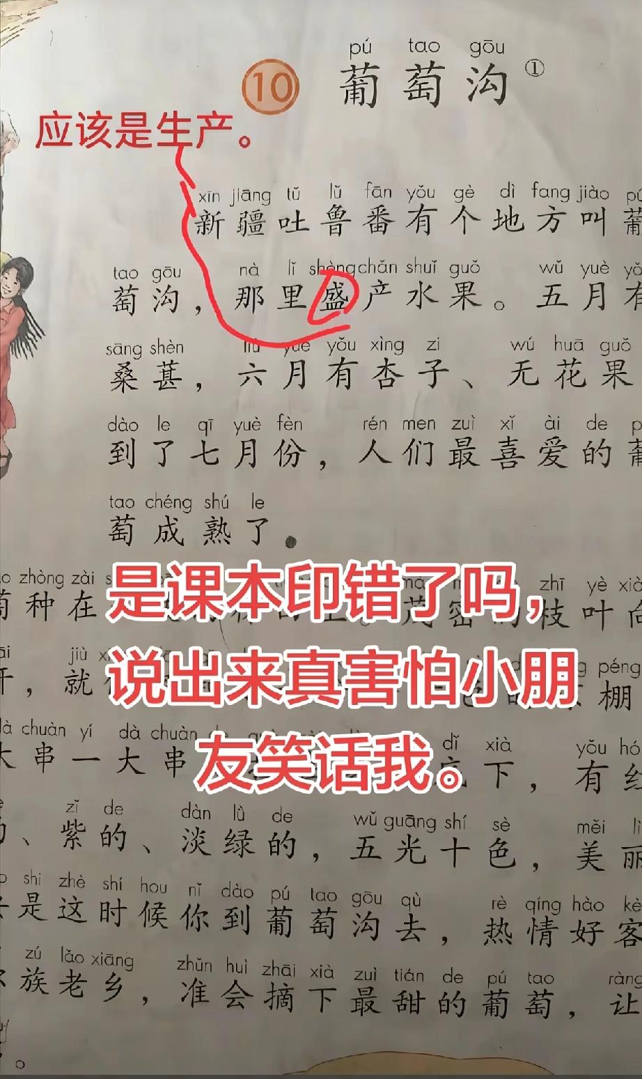 是生产还是盛产？学渣当了家长后，开始怀疑教科书有问题了，却从不怀疑自己是学渣