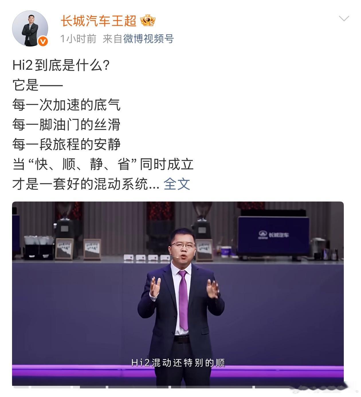 今天欧拉5发布HEV版本的时候，我就在现场。在讲到Hi2的时候，我笑得肚子痛…我