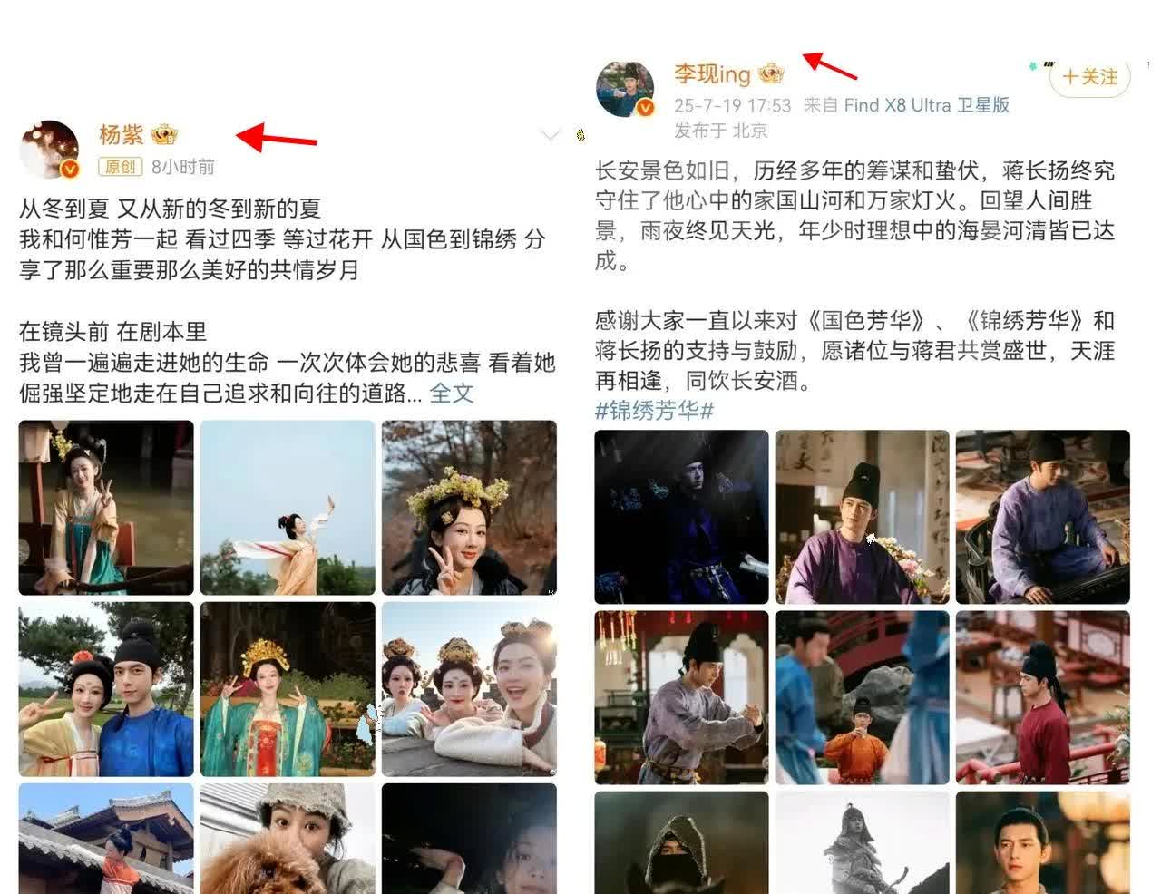不知大家发现了没？《锦绣芳华》收官，杨紫和李现的告别文简直是两种画风的极致碰