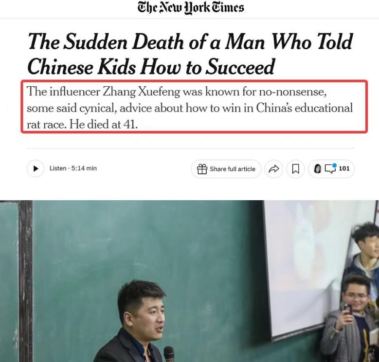 《纽约时报》3月26发文报道张雪峰去世《那位教中国孩子成功之道的人猝然离世》