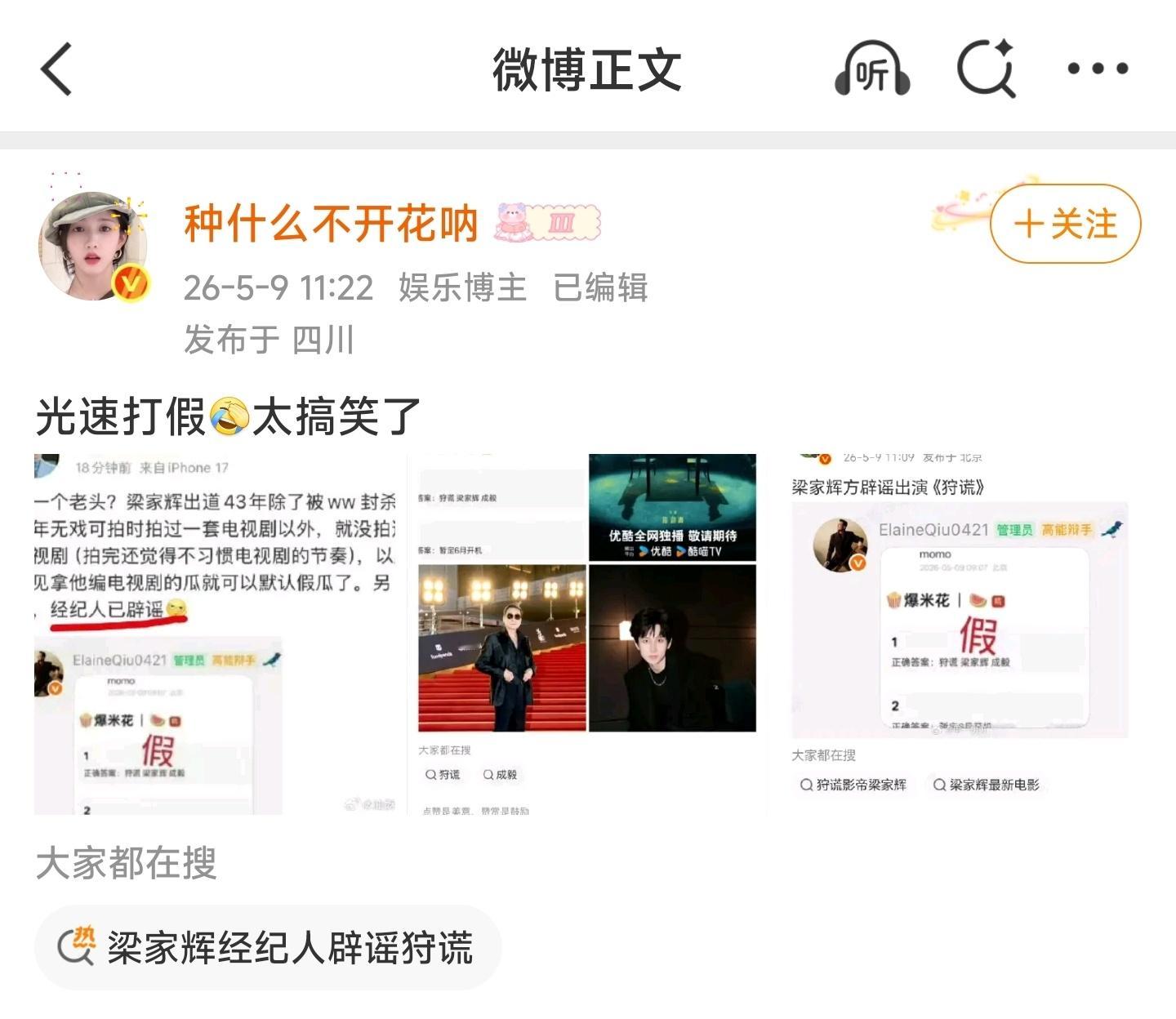 梁家辉经纪人辟谣狩谎某些粉圈不要自导自演！怎么这是羡慕了吧？