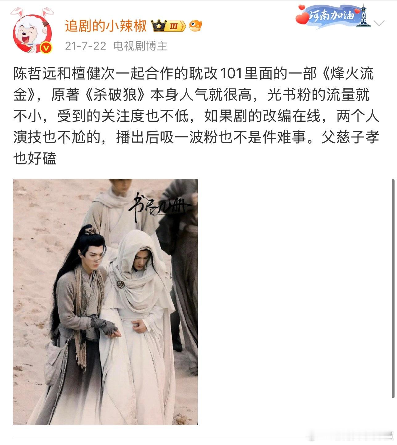 天知道有多想看这剧，这么帅的妆造😳可惜了​​​