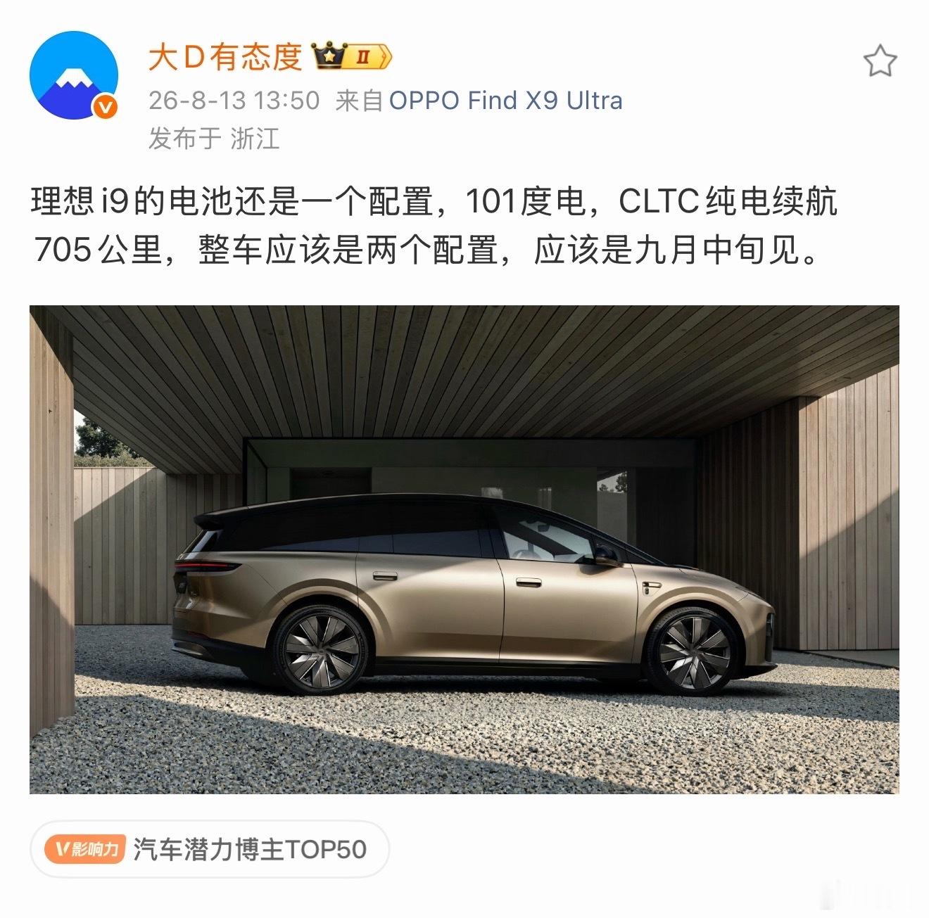 刚看到大D爆料了理想i9的电池包和CLTC纯电续航。应该会有很多人在MEGA和i