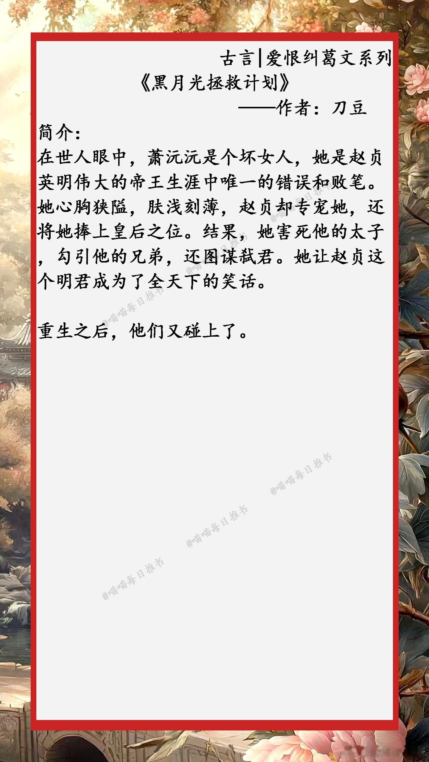 精选【古言爱恨纠葛文】系列合集：她藏祸心，他动真心......好看的小说小说推文