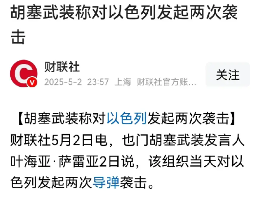 以色列被大火搅得晕头转向，而胡塞武装瞅准时机，直接发射两枚高超音速导弹，意图给予