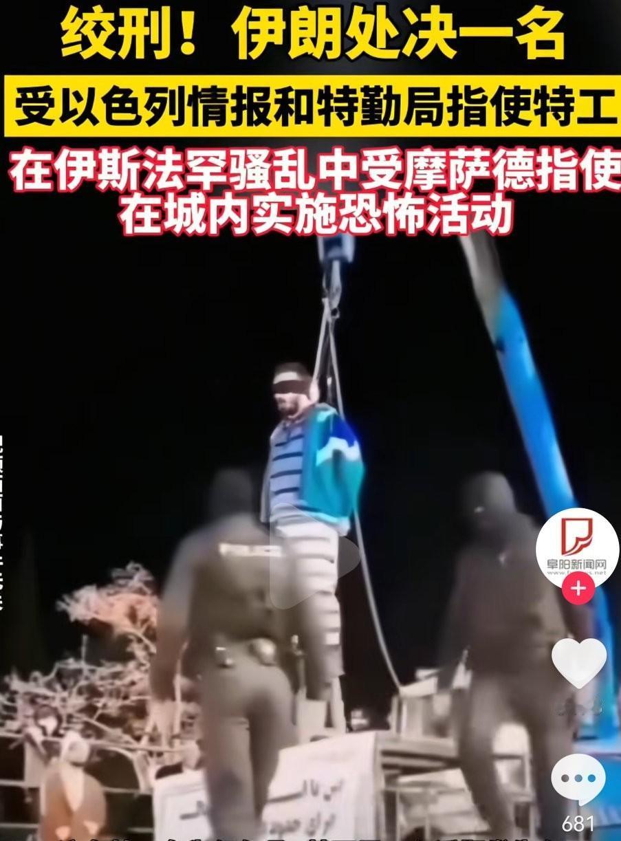 伊朗这招太厉害了！又抓获了一名以色列情报特工，直接死刑，新华社消息，据伊朗伊斯兰