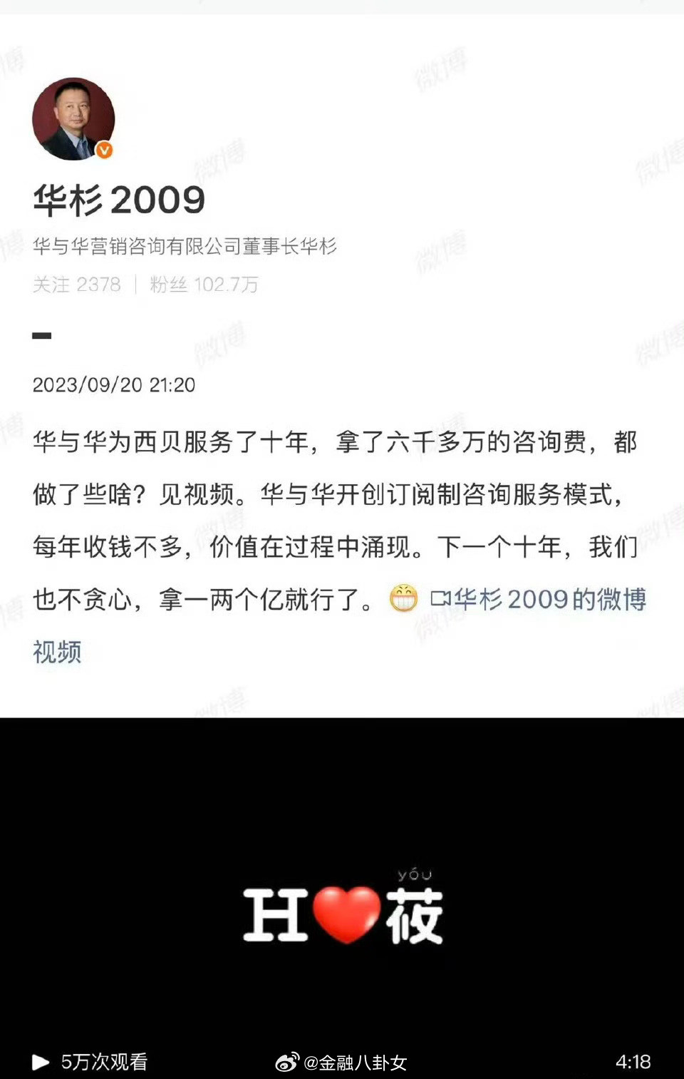 “华与华”赚钱太厉害了，为西贝服务了十年，拿了六千多万的咨询费[吃瓜]​​​