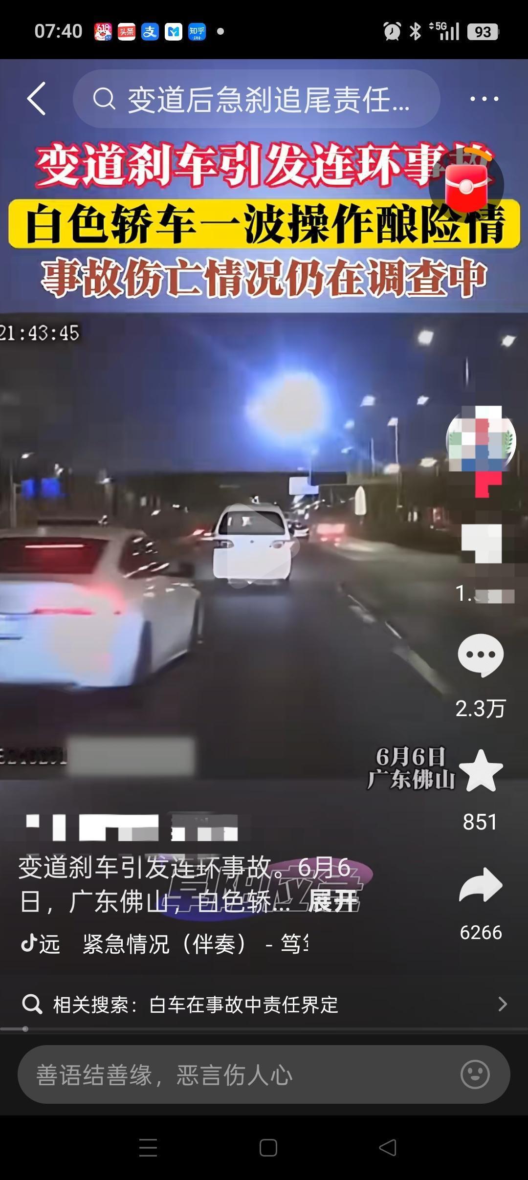 真的不理解，佛山这个白车小车司机为什么要突然变道？因为当时变道过来没有任何意