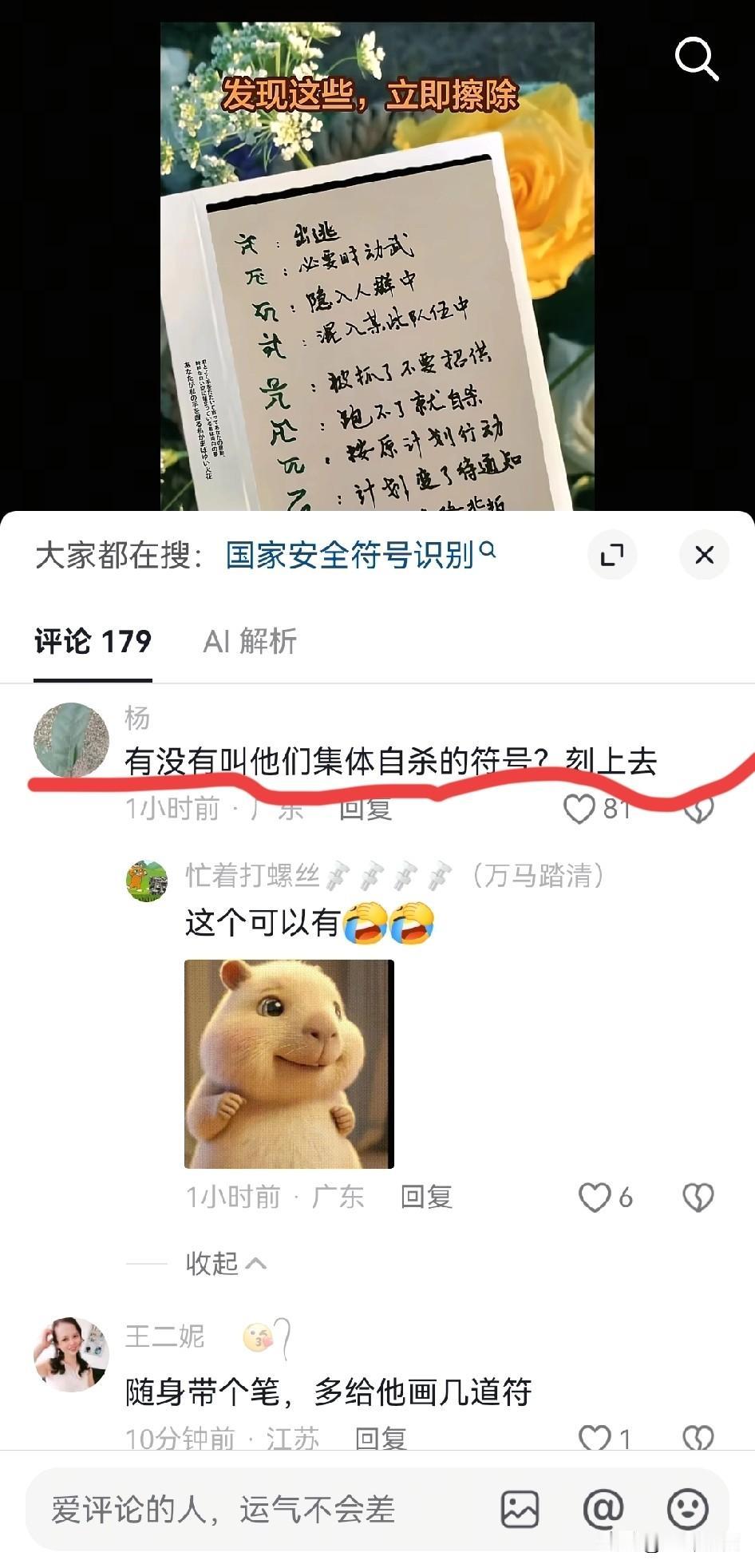 对于路边各种神秘符号，网友的高招[赞]。这个我佩服[大笑][大笑][大笑]。