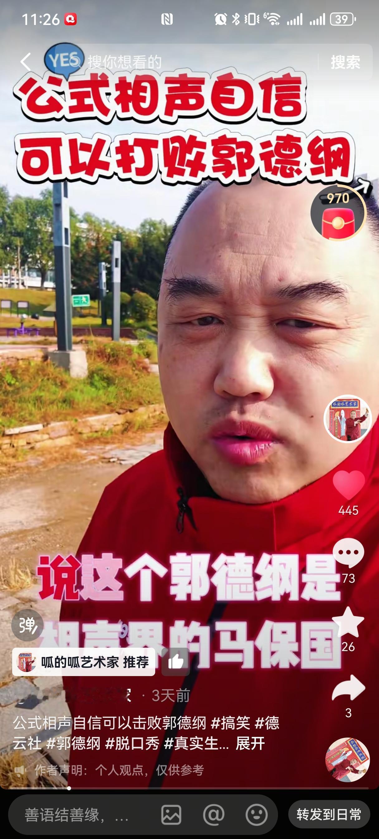 李宏烨这几天又冒头了，加入了围剿老郭的大军，说郭德纲是“相声界的马保国”，一顿批