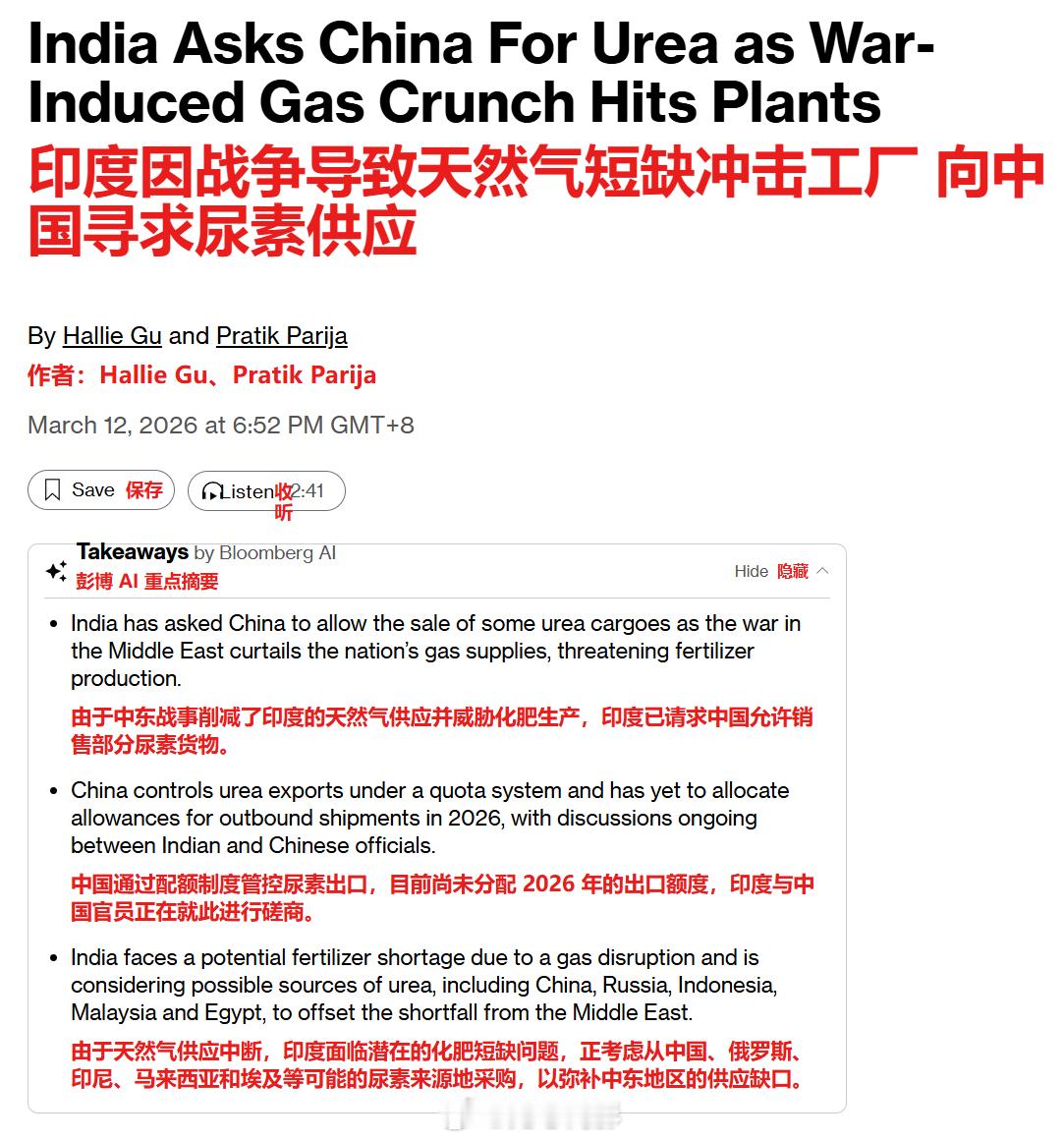 彭博社：印度官员已要求中方考虑放宽出口限制。随着中东战事削减了印度的天然气供应，