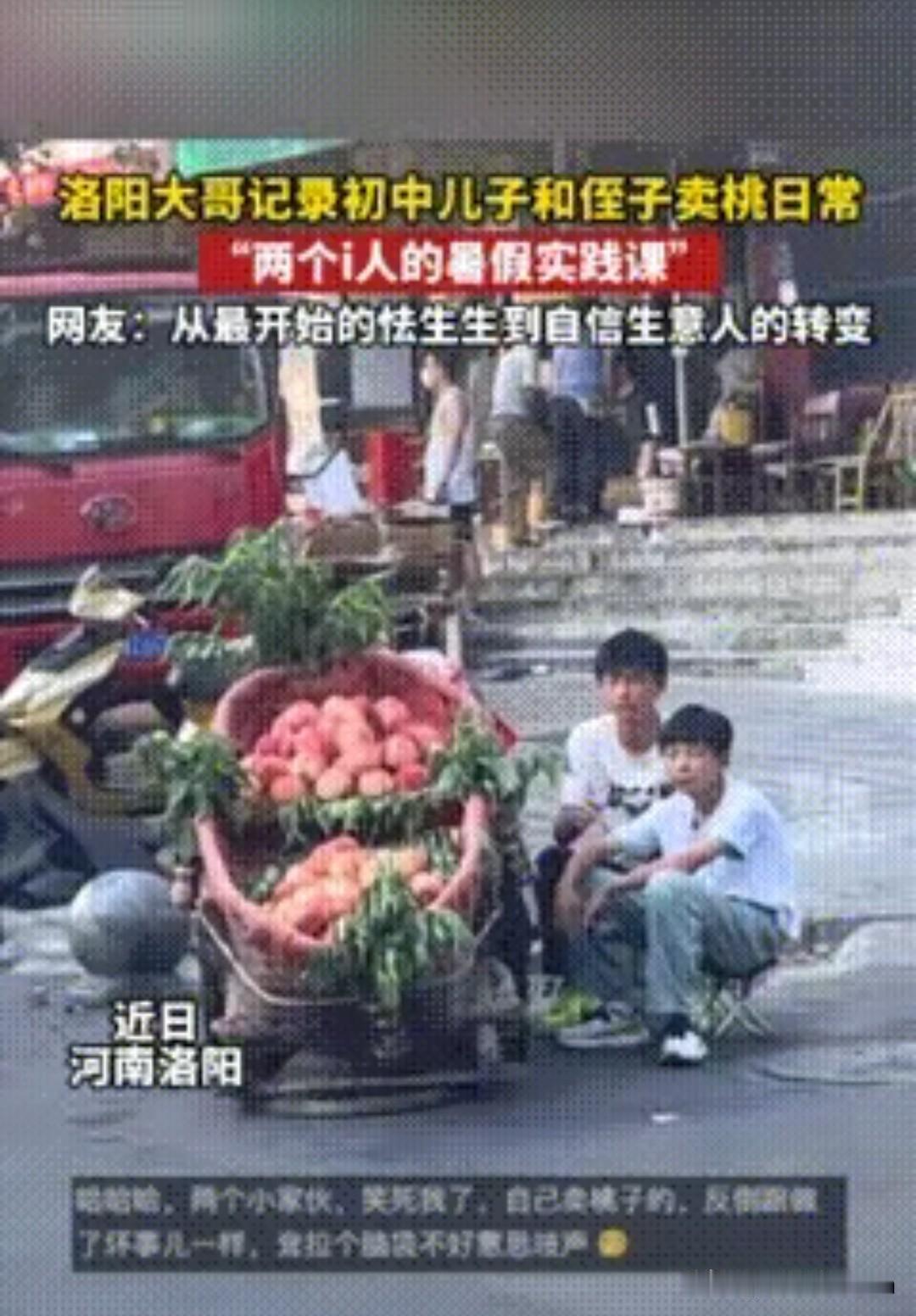 “笑不活了。”河南，一男子发现自家儿子和侄子性格太内向，跟陌生人说话就脸红，遇事