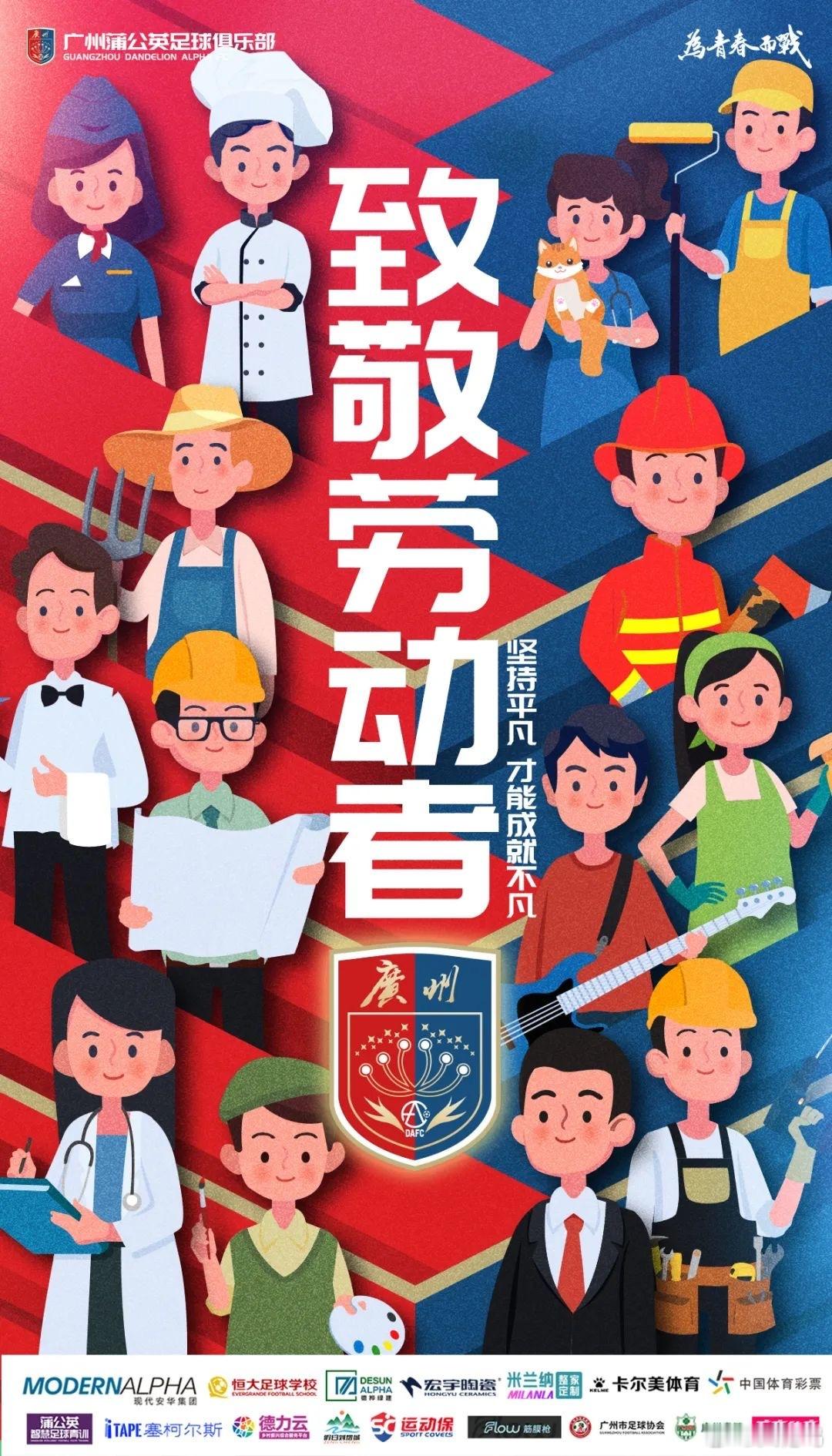 25中乙第7轮，“GZ德比”蒲公英7名足校\广州队球员同时在场广州蒲公英：58－