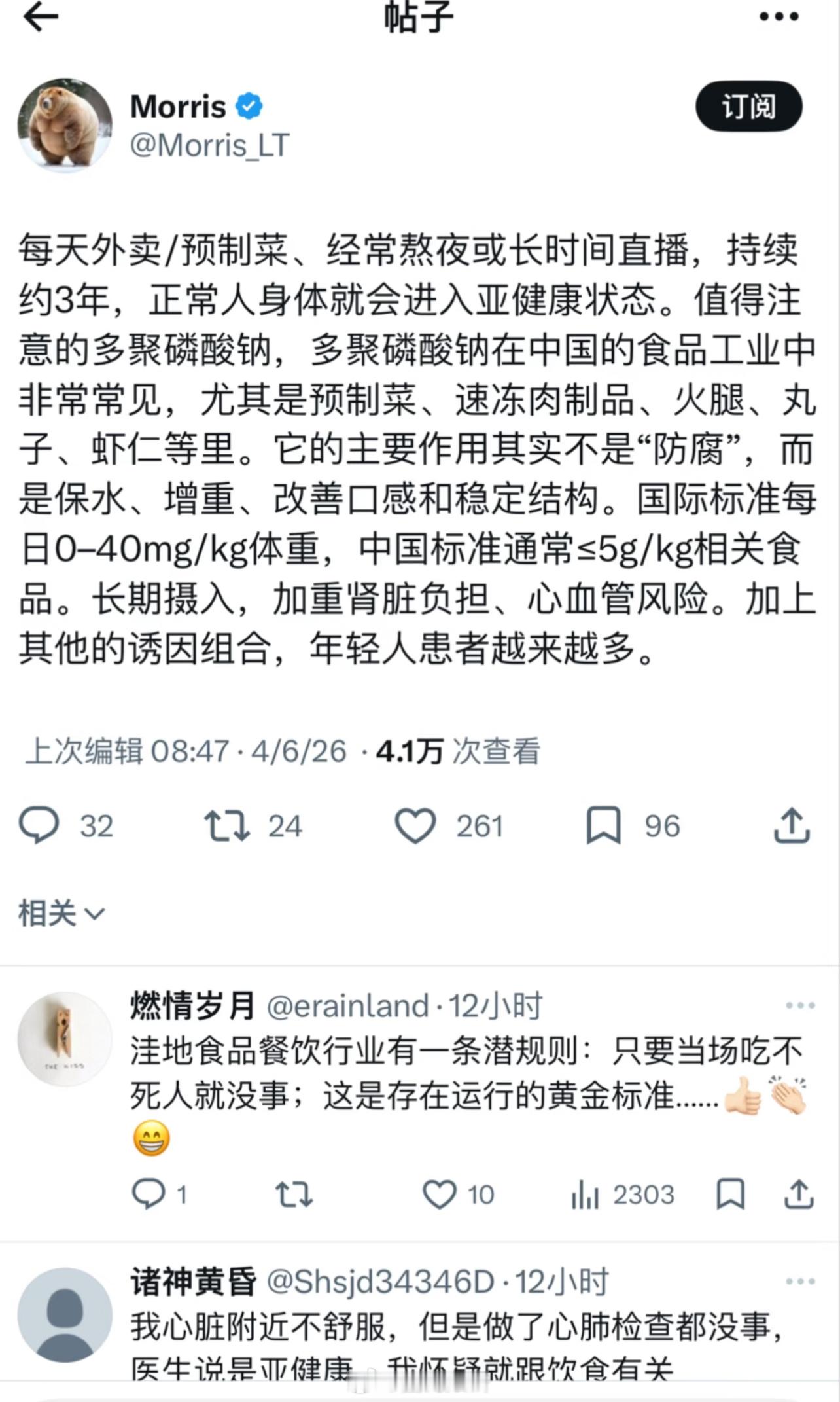 每天外卖/预制菜、经常熬夜或长时间直播，持续约3年，正常人身体就会进入亚健康状态