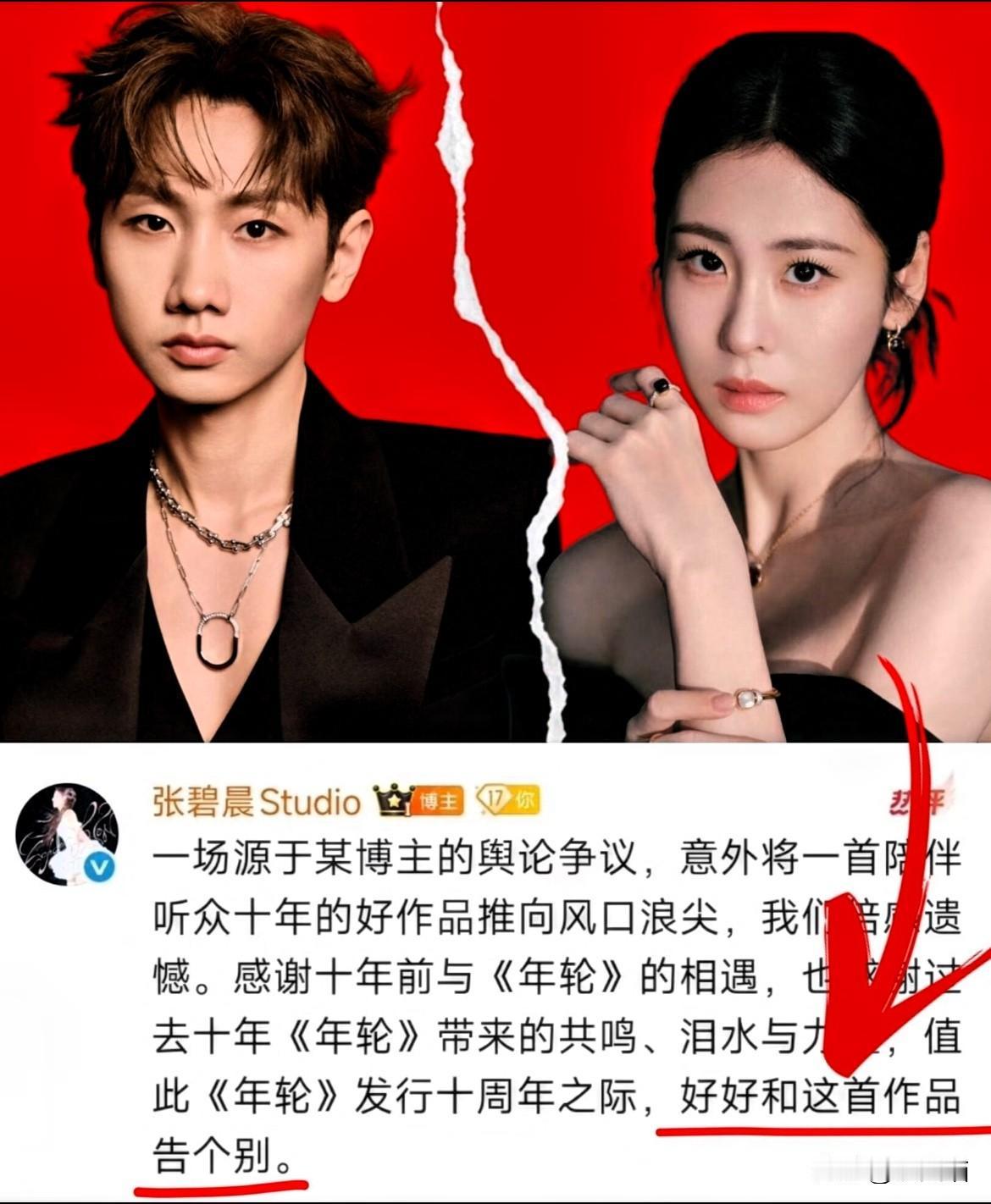 娱乐圈的友情果然经不住版权考验！汪苏泷和张碧晨这对