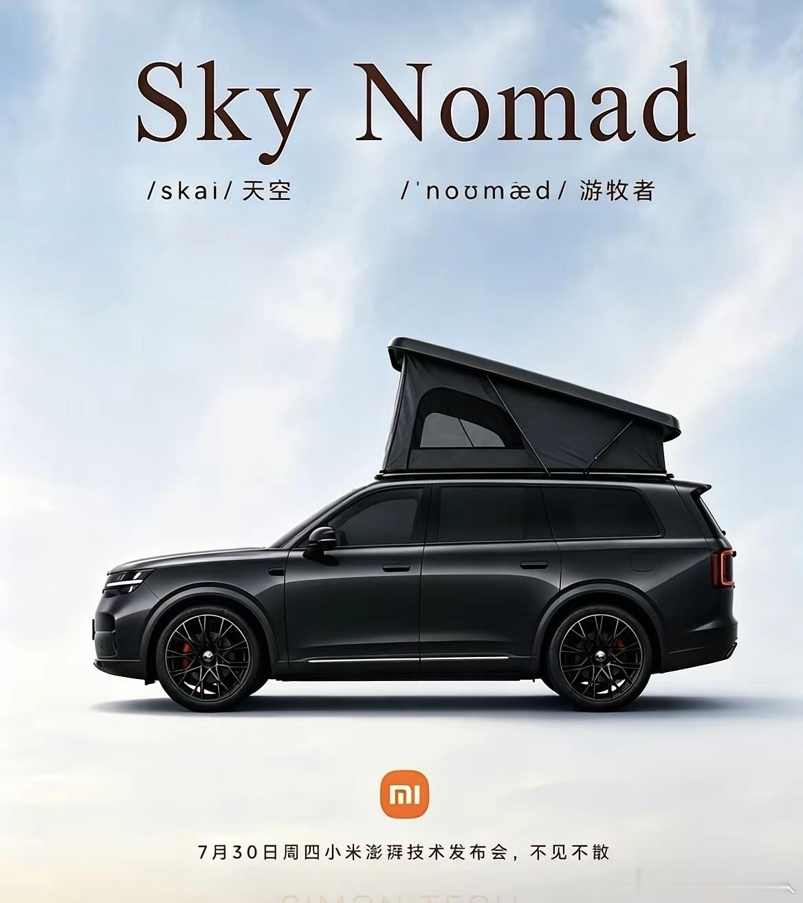 小米汽车还真的推出了车顶帐篷版的越野车型，将会在7月30日正式发布旗下子品牌“S