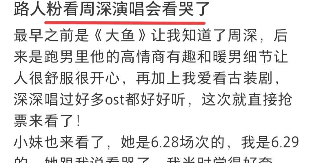 周深青岛演唱会观看人数8.5万人！青岛演唱会的数据来了，青岛市文化和旅游