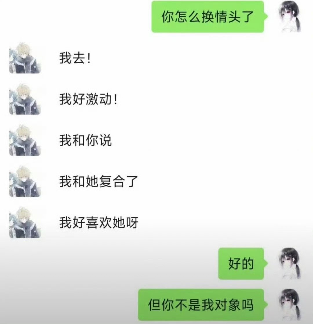 你怎么换情头了